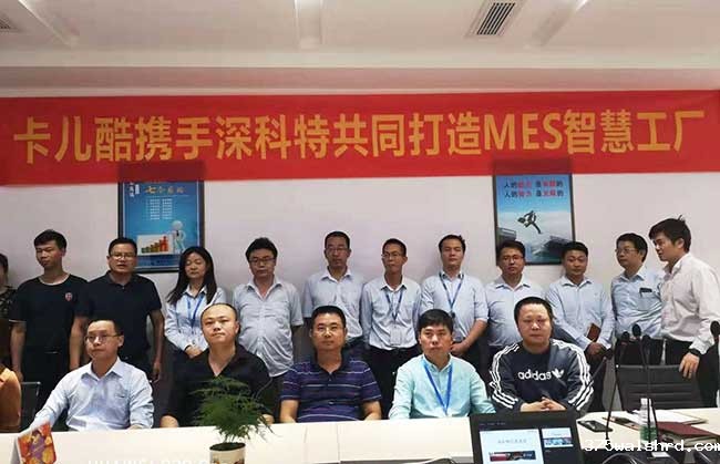 卡儿酷携手伟德国际betvicror下载启动MES项目