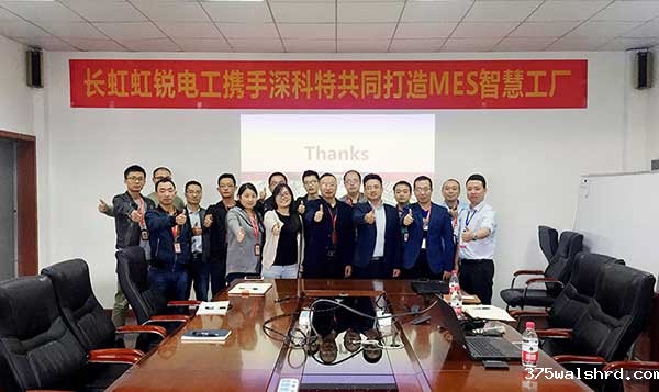 长虹集团与伟德国际betvicror下载共同打造MES数字化工厂