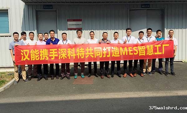 伟德国际betvicror下载为汉能集团百亿目标保驾护航，MES项目顺利启动