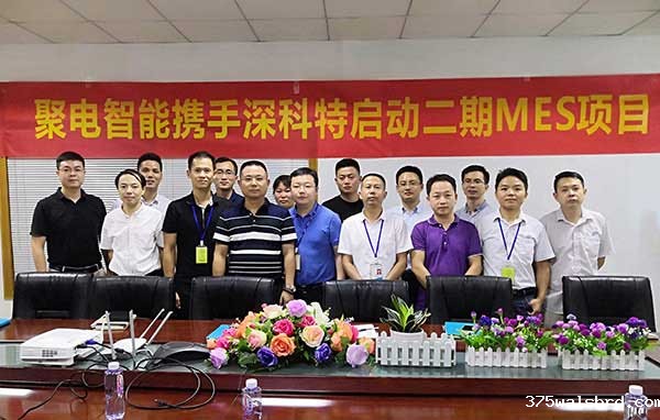 伟德国际betvicror下载一路赋能聚电变革，二期MES项目正式启动