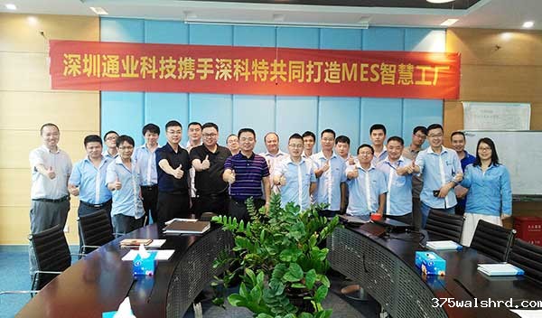 伟德国际betvicror下载签约中国高铁电源领航者通业科技MES项目