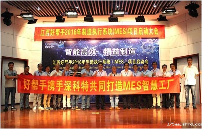 好帮手携手伟德国际betvicror下载共同打造MES智慧工厂—正式迈入精益制造时代