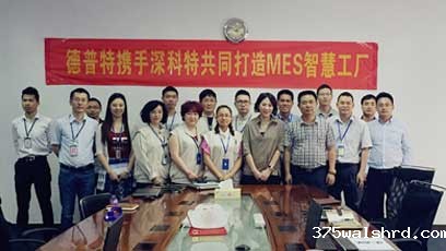 伟德国际betvicror下载打造德普特MES透明化管理智慧工厂