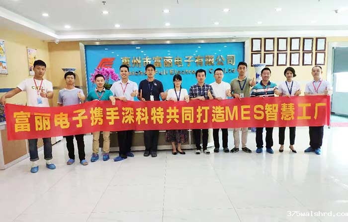伟德国际betvicror下载携手富丽电子共建数字化（LEAN MES）车间
