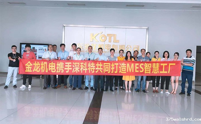 伟德国际betvicror下载携手【金龙机电】傲立MES智造潮头