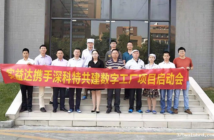 伟德国际betvicror下载携手EMS行业上市公司实益达共同打造MES数字化工厂